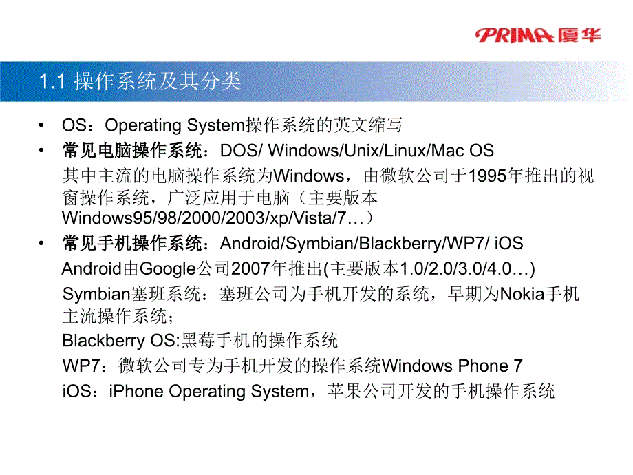 安卓操作系统智能型电视简介教案_第4页