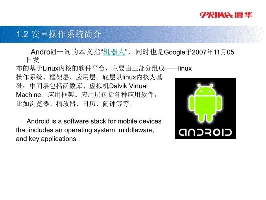 安卓操作系统智能型电视简介教案_第5页