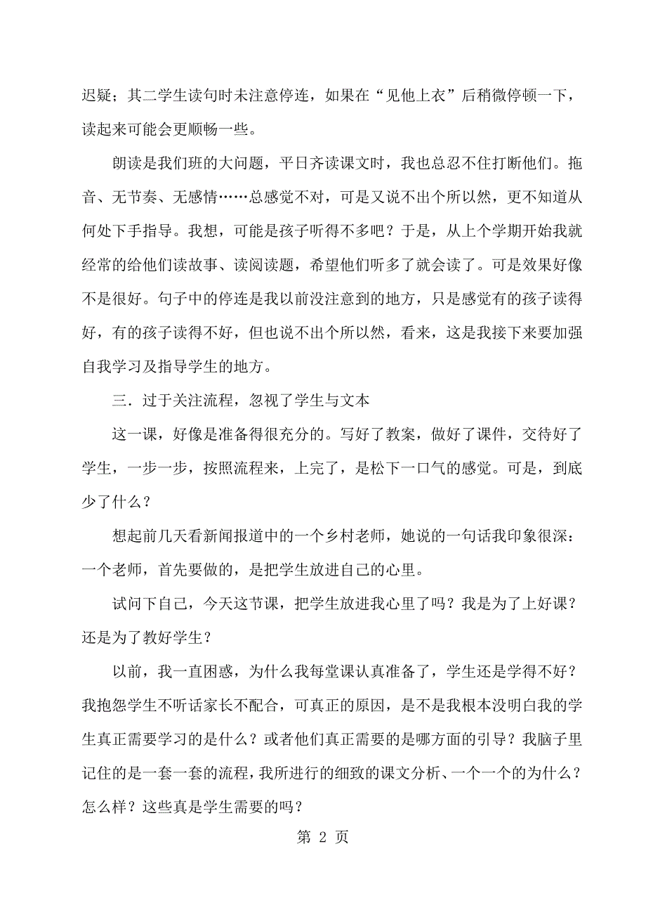 2023年三年级下语文教学反思1争吵人教版新课标.docx_第2页