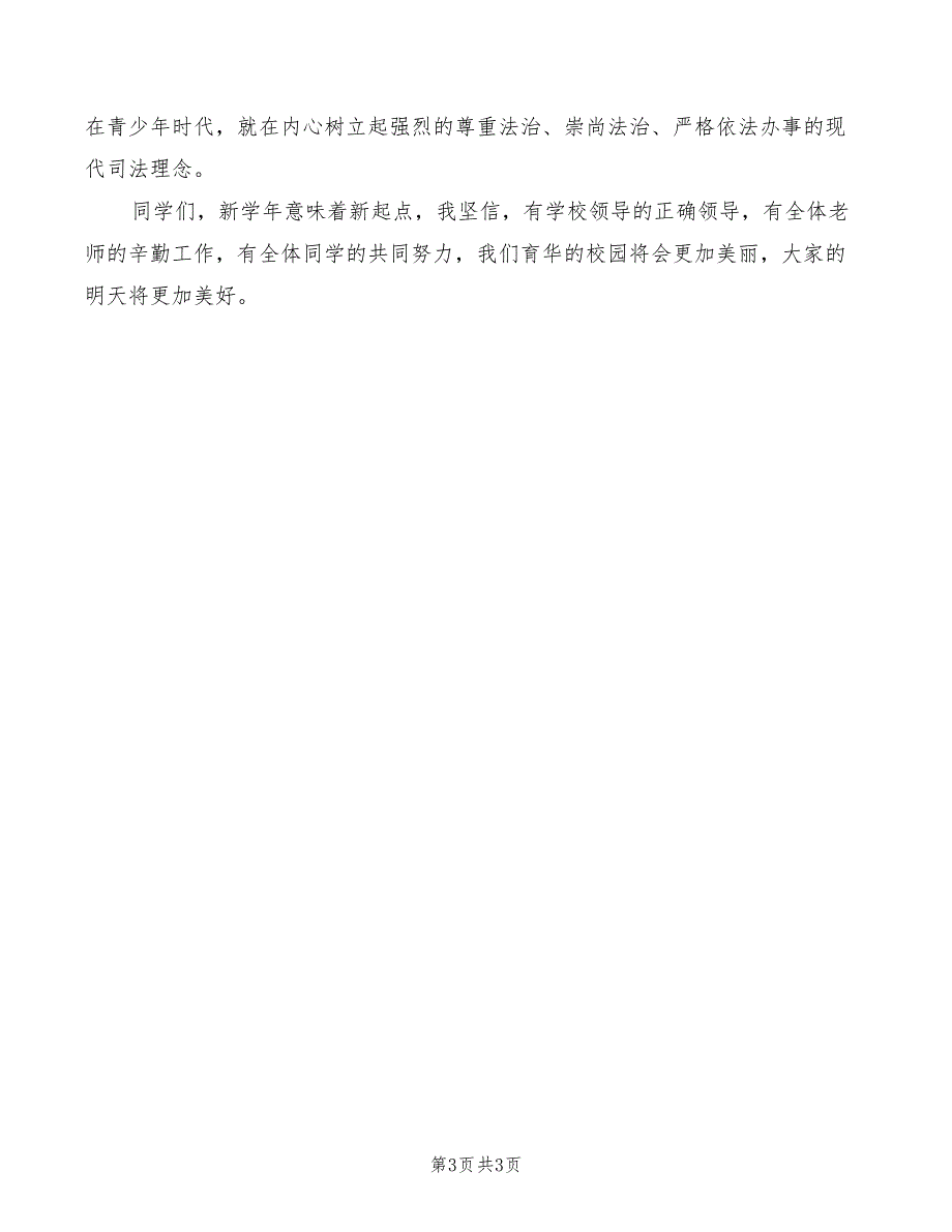 法制副校长法制宣传日讲话稿_第3页