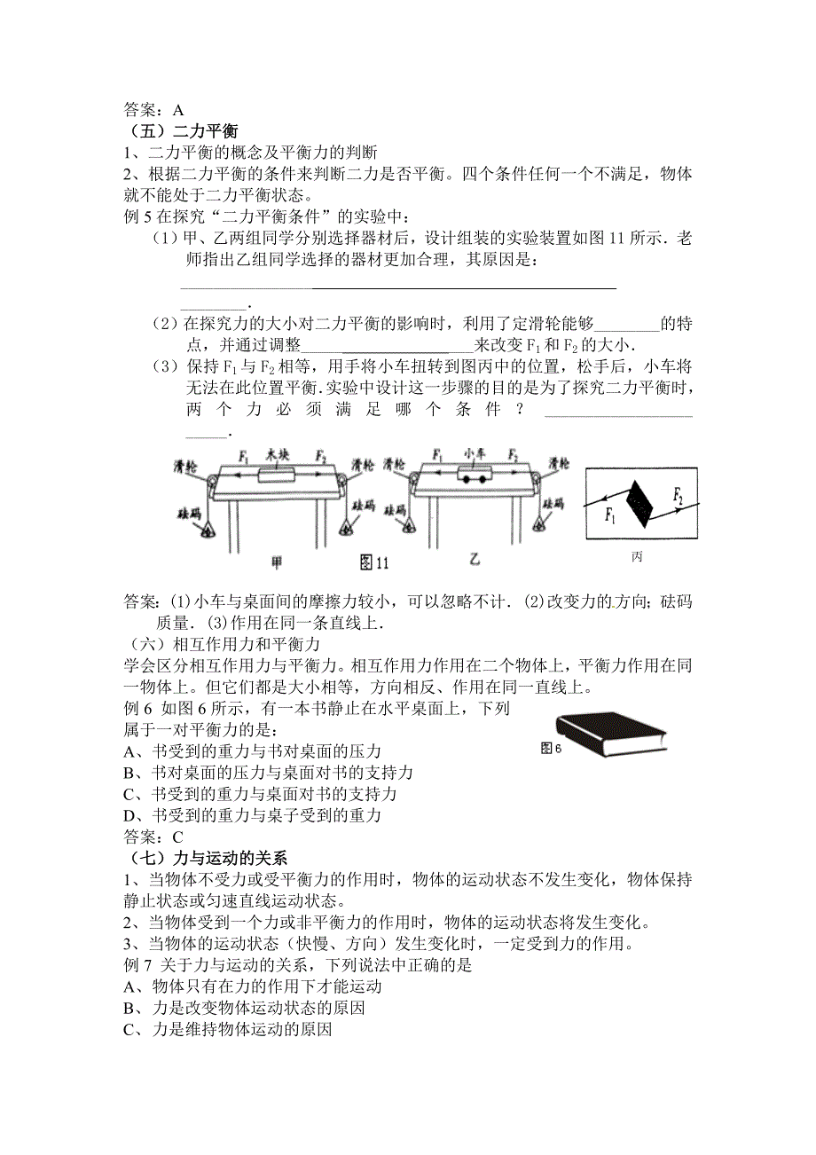 第七章运动和力复习教案(沪粤版).doc_第4页