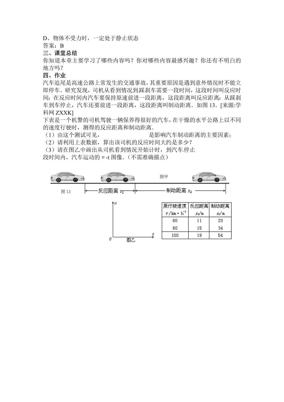 第七章运动和力复习教案(沪粤版).doc_第5页