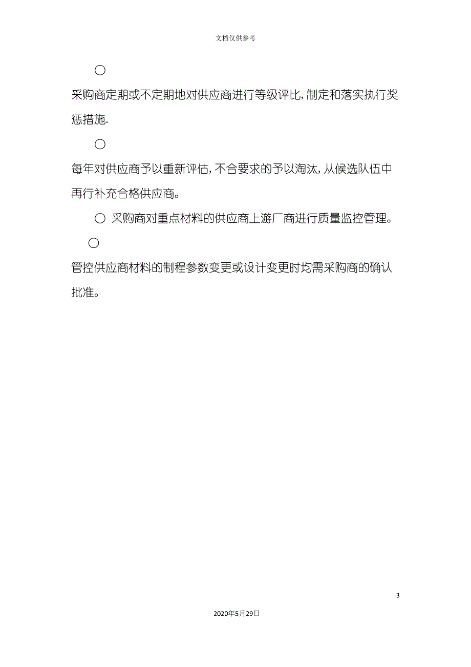 企业质保部经理岗位职责说明书_第3页