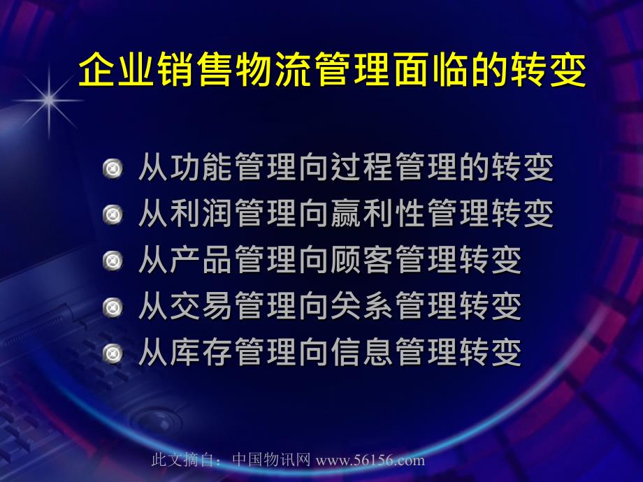 销售的物流管课件_第1页