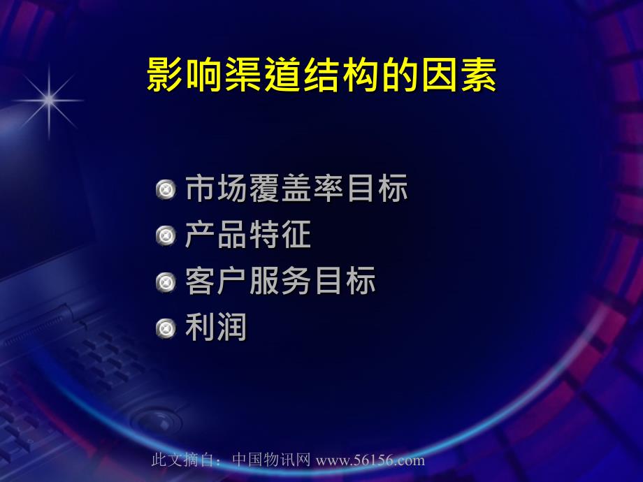 销售的物流管课件_第4页