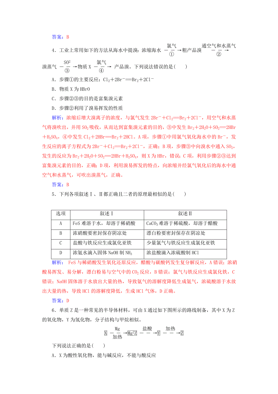 2022届高考化学二轮复习 专题十一 有机化学基础专题强化练_第2页