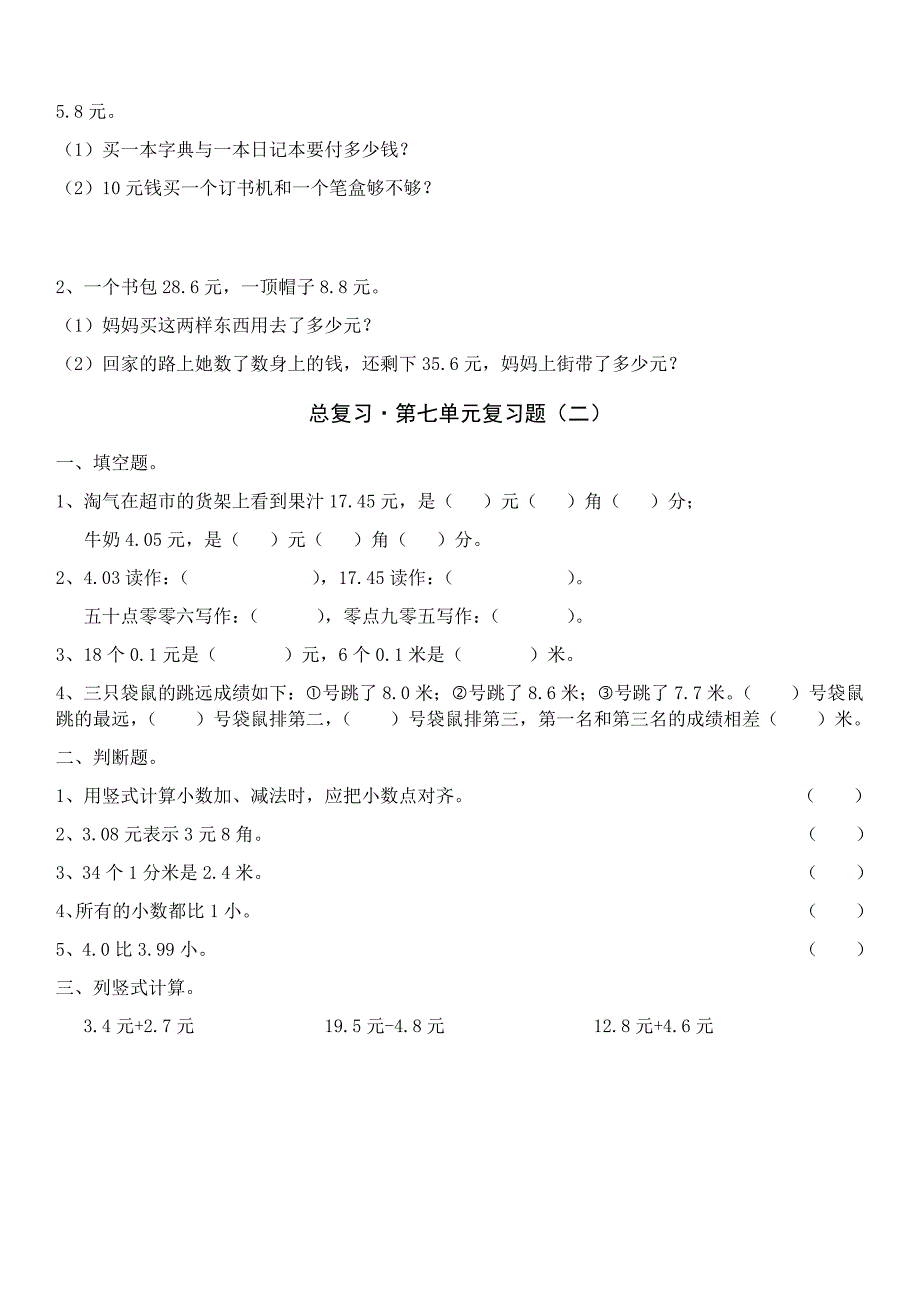 三年级第八单元复习题_第2页