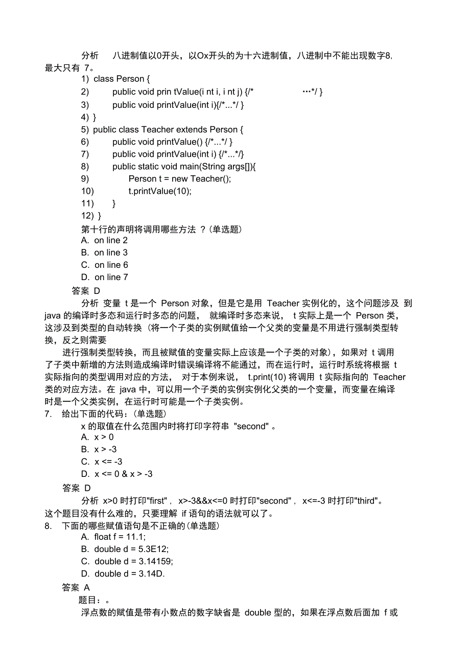 java基础考试题及答案_第3页