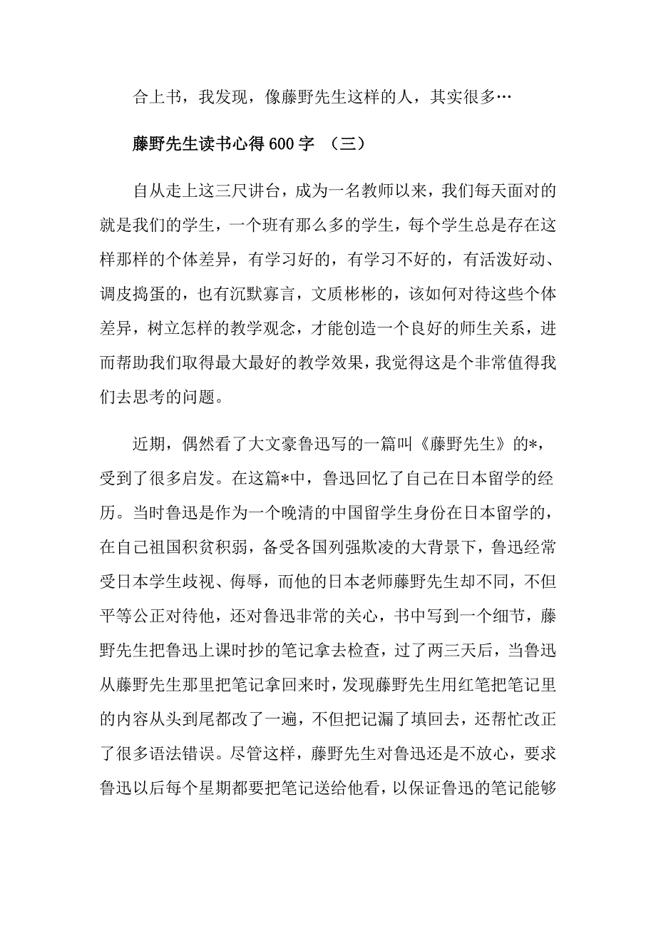 藤野先生读后感范文600字5篇_第4页