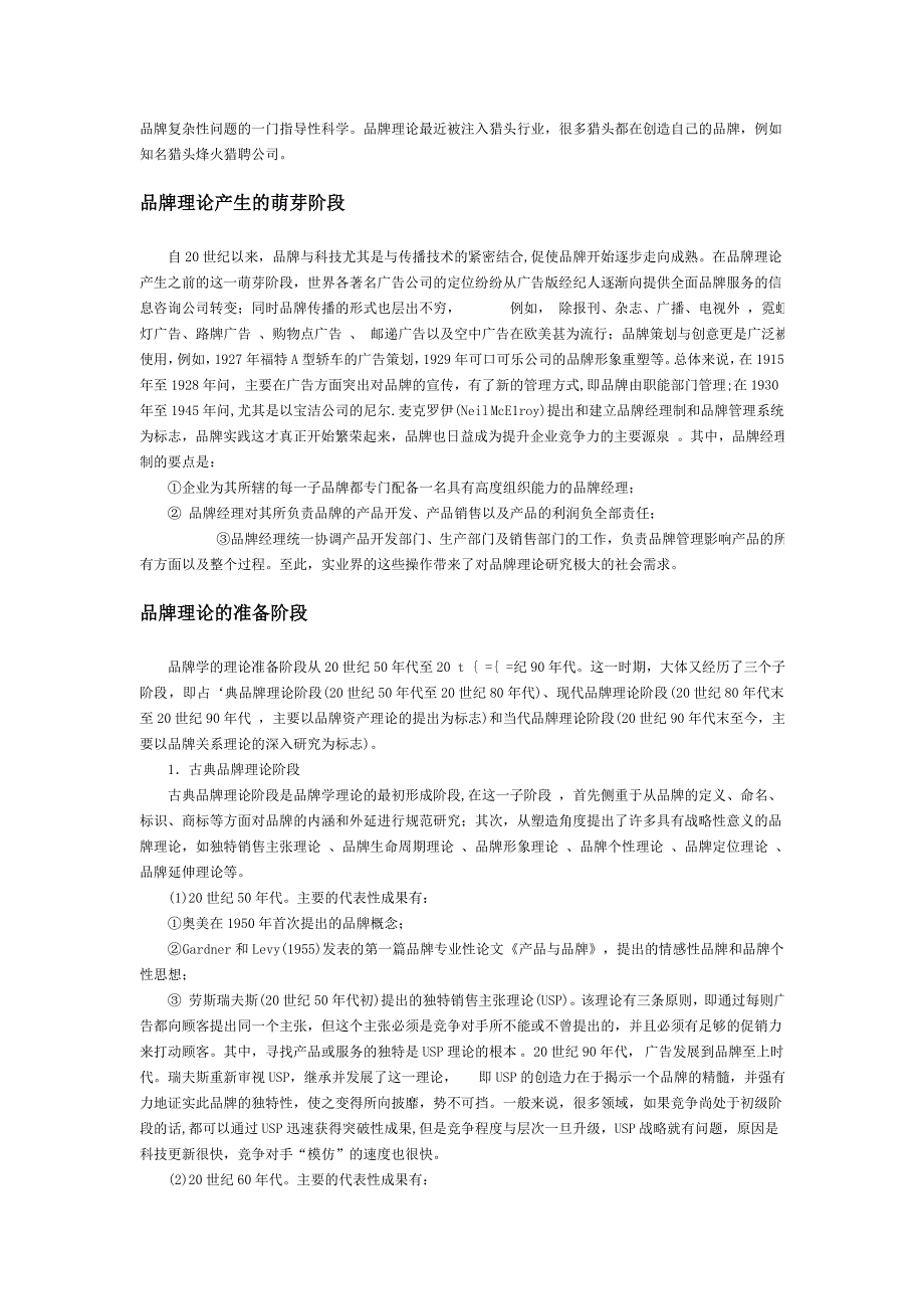 萨奇兄弟萨奇广告公司的创始人_第4页