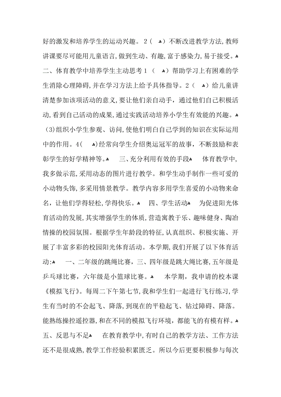 关于个人年度考核自我鉴定模板汇总6篇_第4页