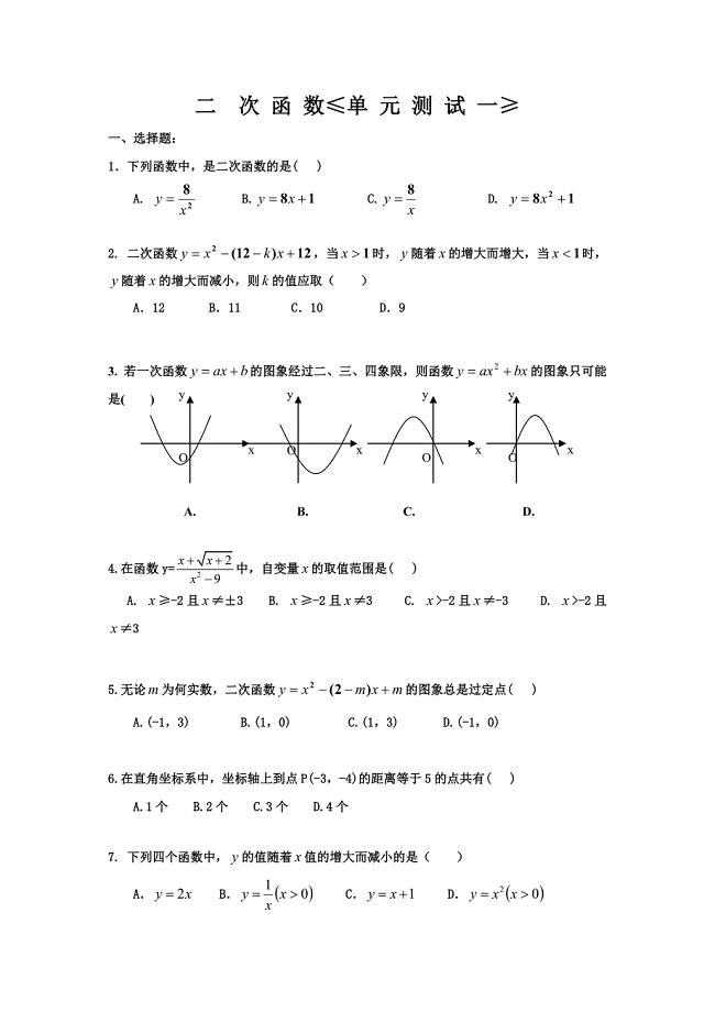 二次函数单元测试题