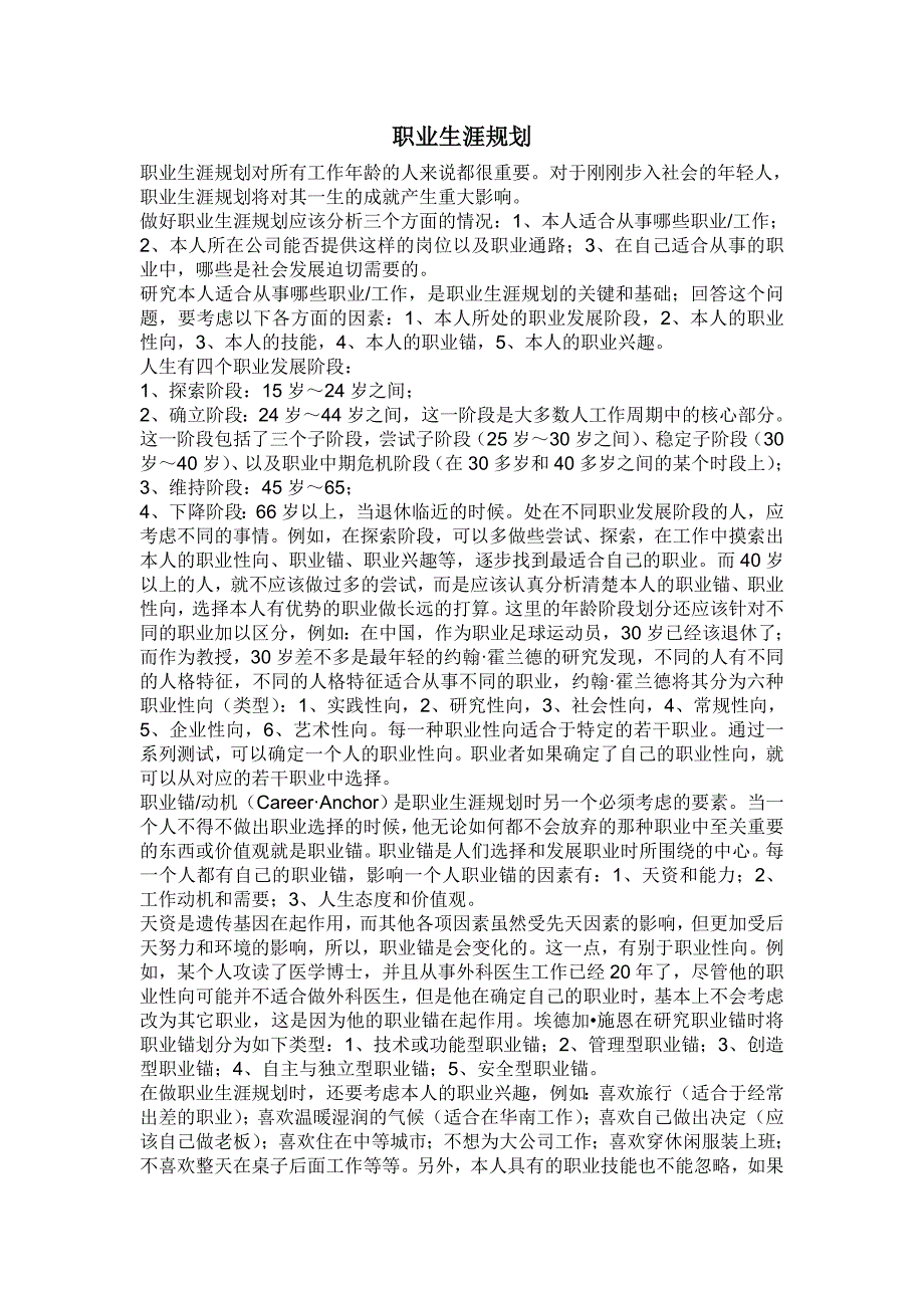 职业生涯规划.doc_第1页