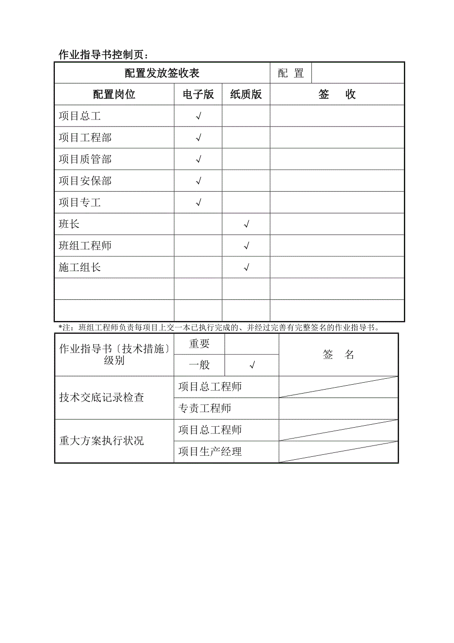 热控盘柜安装-.doc_第2页