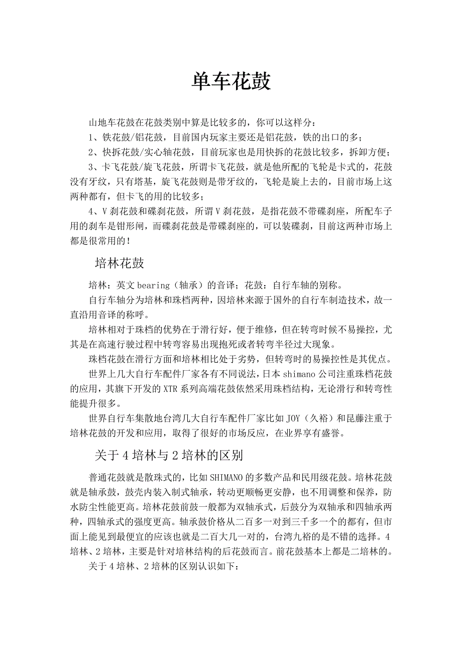 20140505单车花鼓_第1页