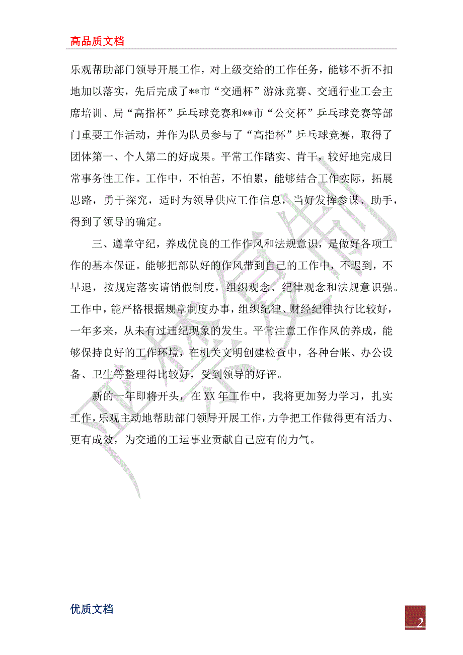 2023年交通行业工会主席个人年终总结_第2页