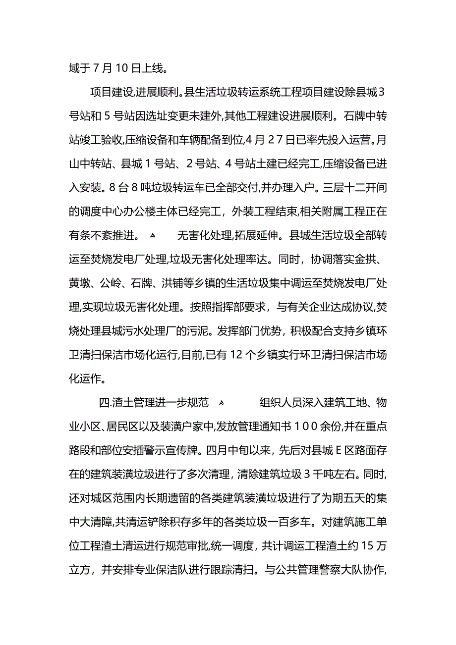 城市管理月工作总结5篇_第3页