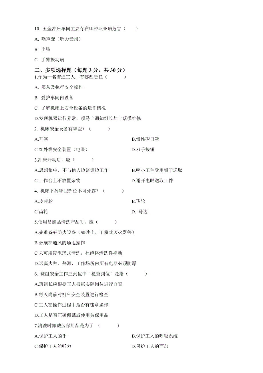 五金部安全知识考卷(3).doc_第2页