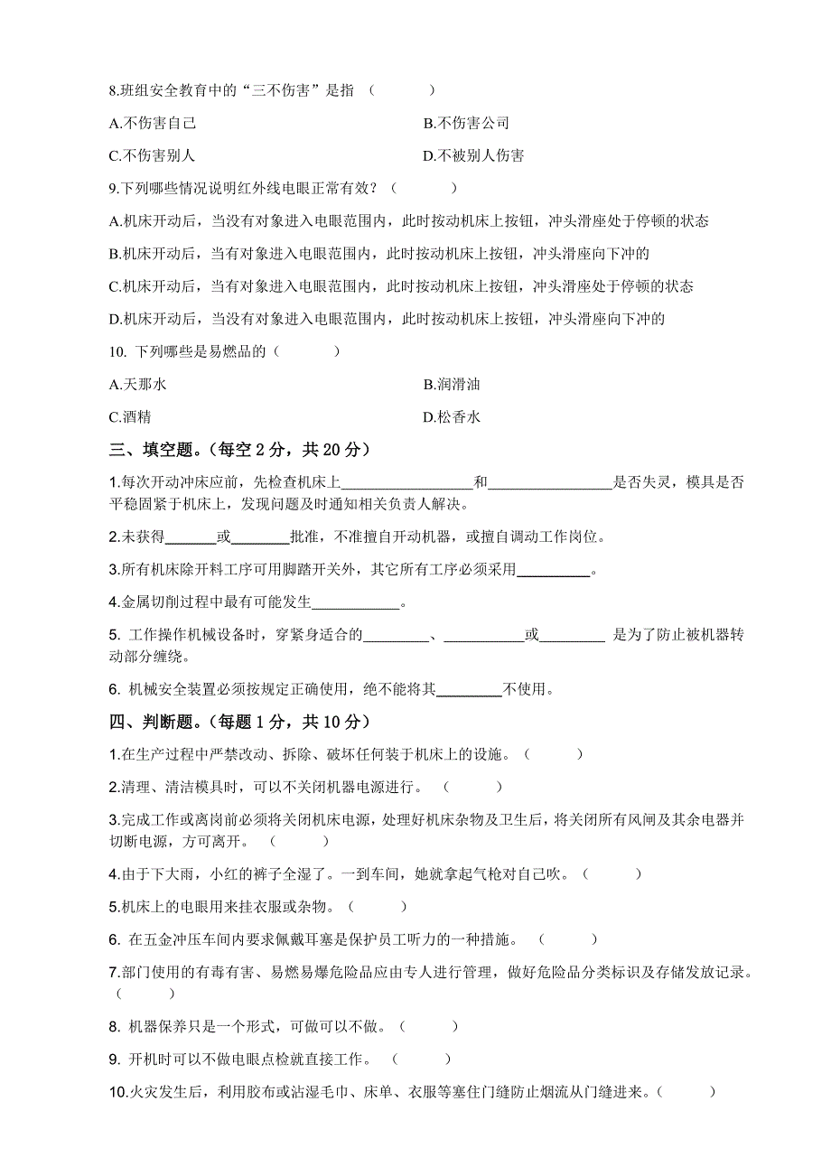 五金部安全知识考卷(3).doc_第3页