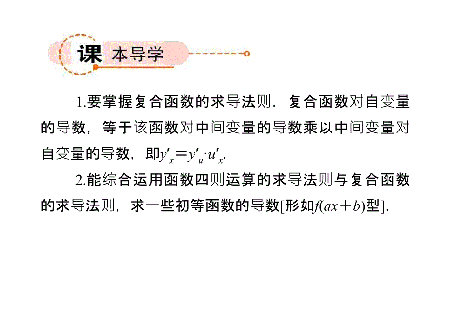 复合函数最新课件_第3页