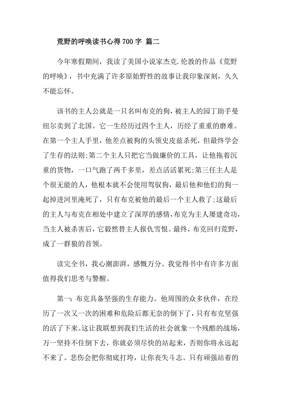 荒野的呼唤读书心得700字5篇_第2页