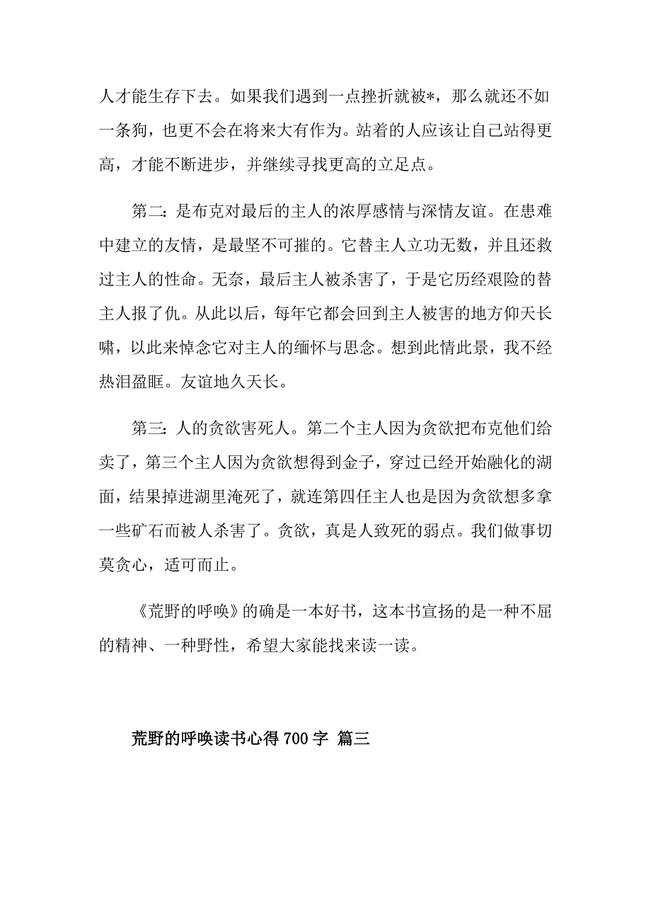 荒野的呼唤读书心得700字5篇_第3页