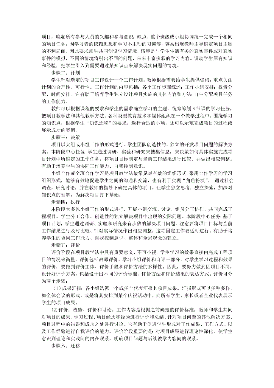 钳工技能实训项目教学的做法与收获_第2页