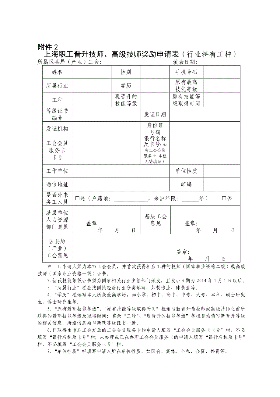 上海职工晋升技师、高级技师奖励申请表_第2页