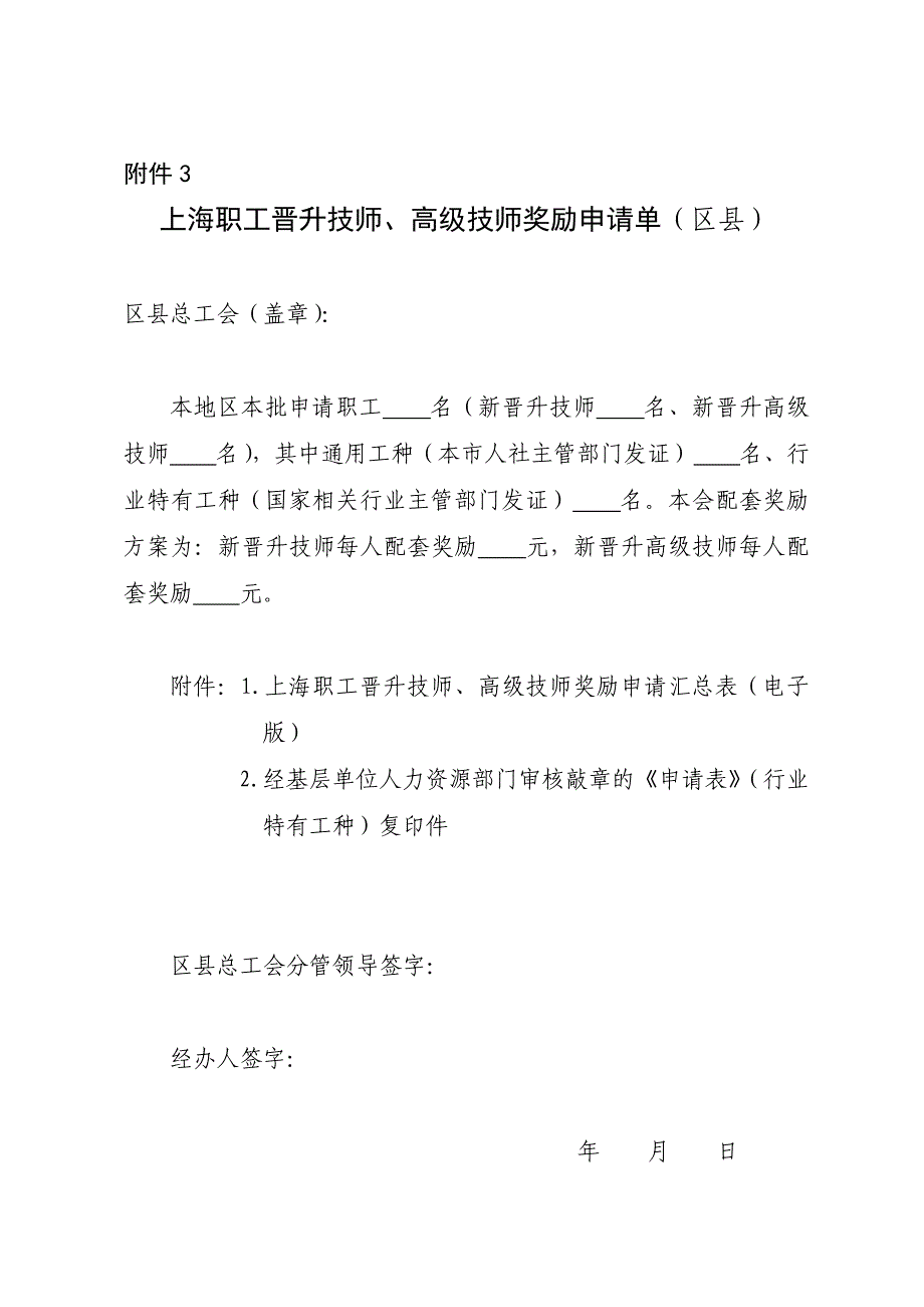 上海职工晋升技师、高级技师奖励申请表_第3页