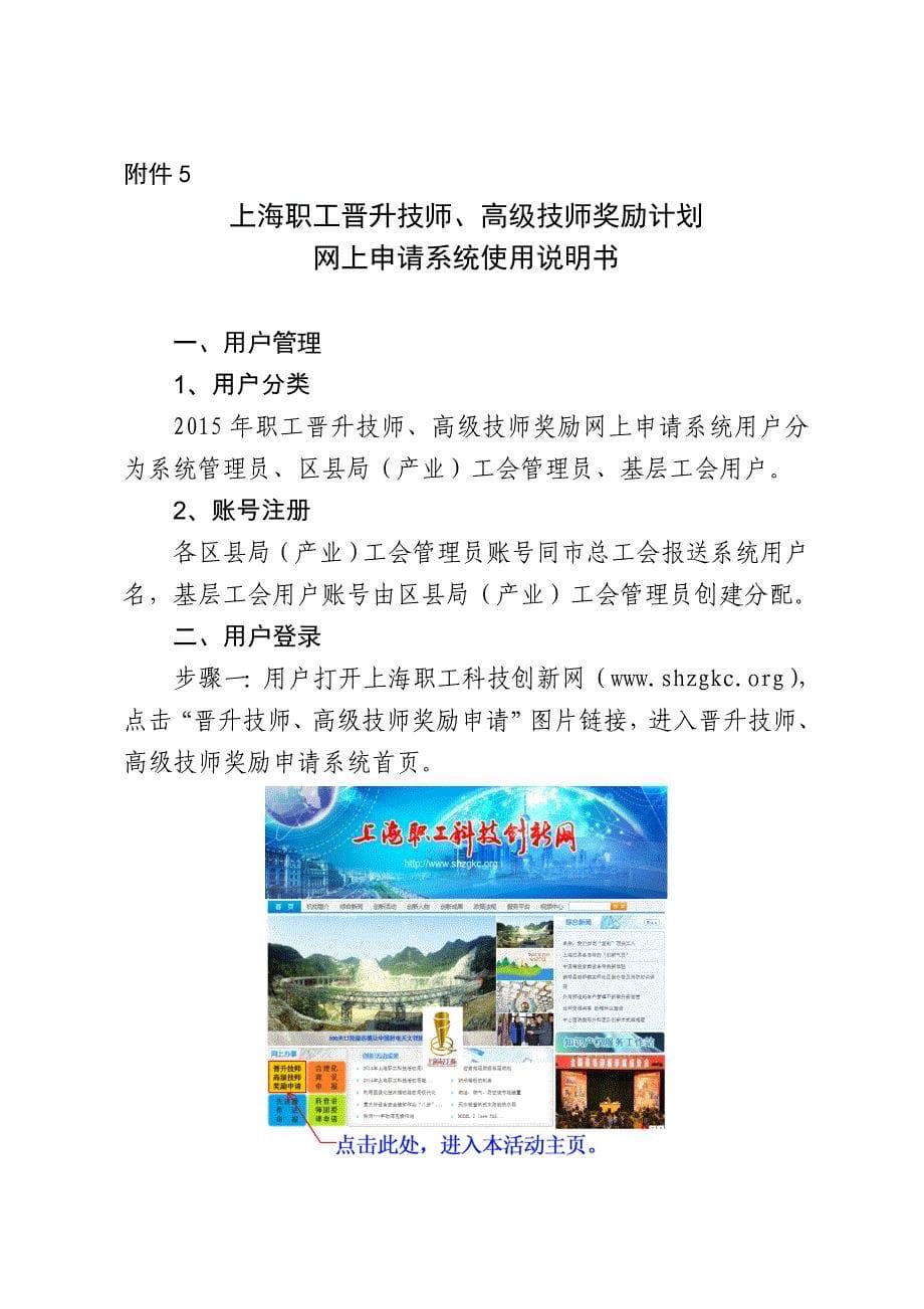 上海职工晋升技师、高级技师奖励申请表_第5页