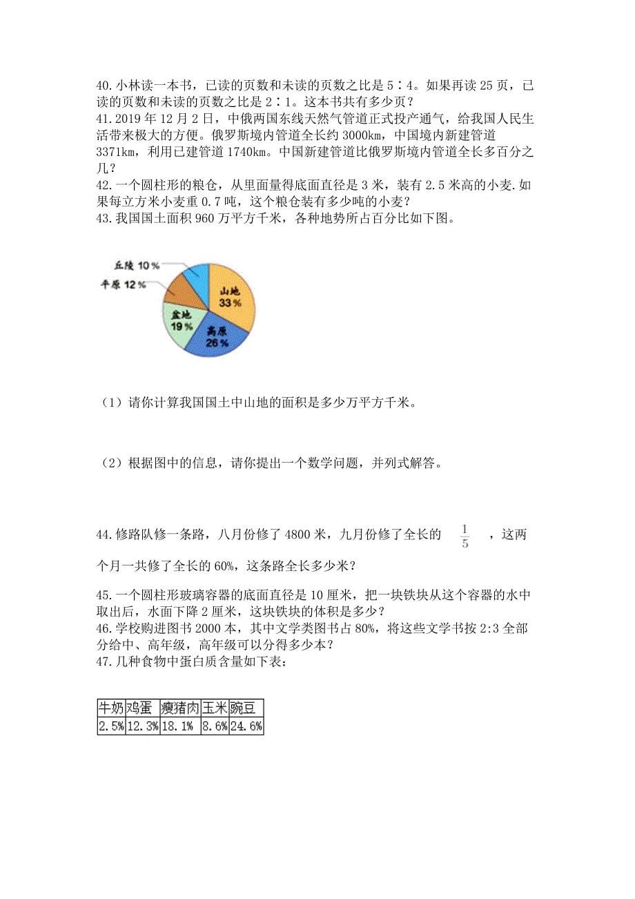 六年级下册数学期末考试真题-解答题60道精品(名校卷).docx_第5页