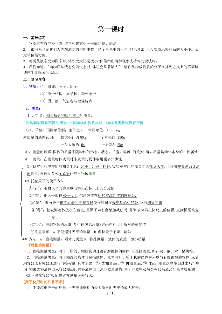 中考物理总复习课教案(05)_第2页