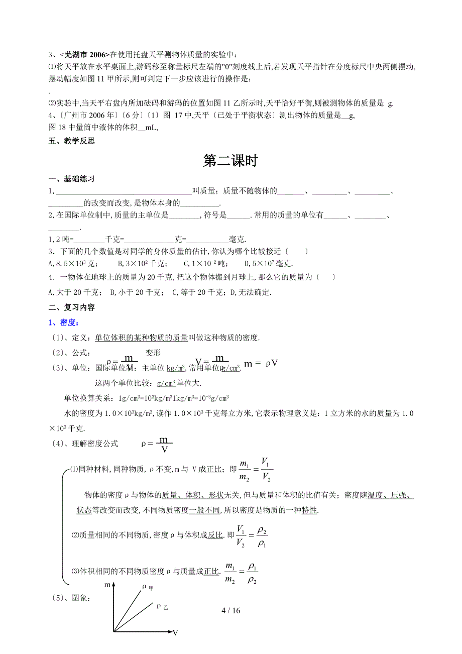 中考物理总复习课教案(05)_第4页