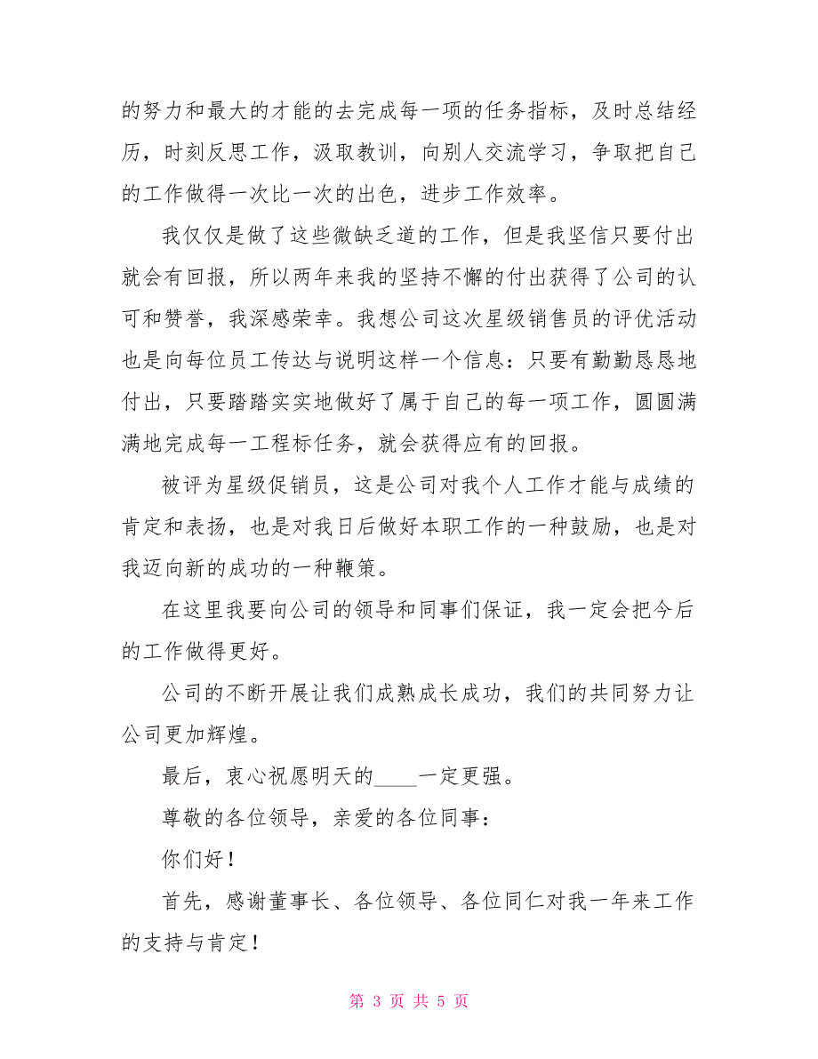 公司销售员工2022年会获奖感言_第3页