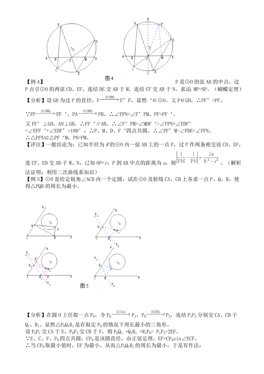 竞赛讲座08几何变换.doc_第3页