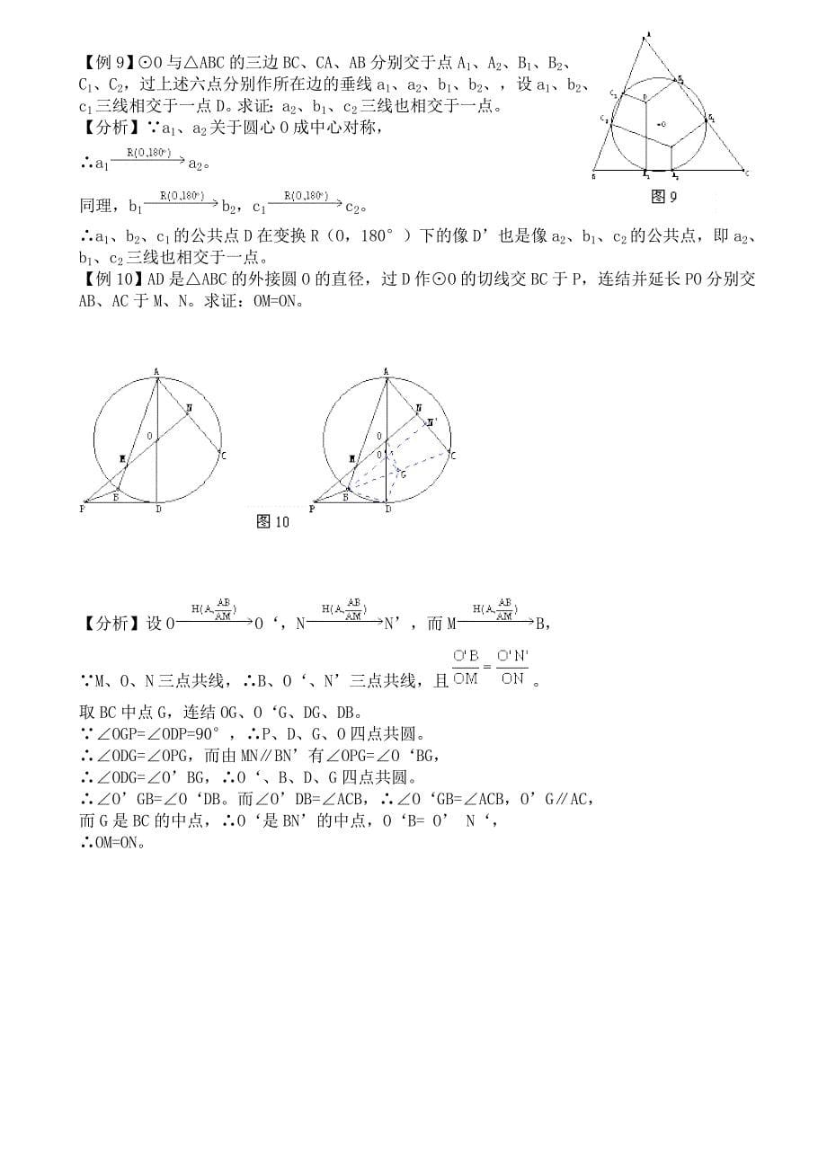 竞赛讲座08几何变换.doc_第5页