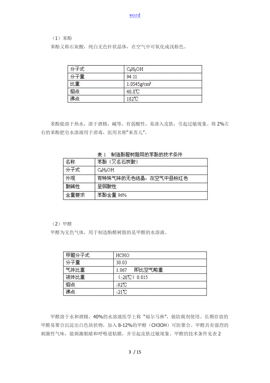 树脂结合剂磨具制造_第3页