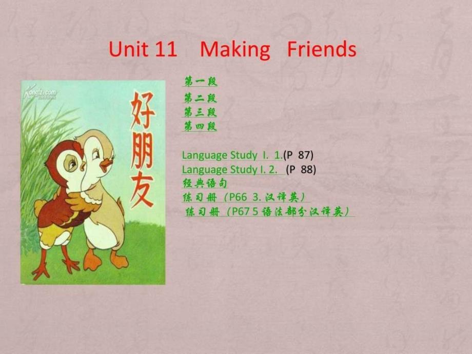 中职教材英语基础模块上册Unit11MakingFriends课件.ppt_第1页