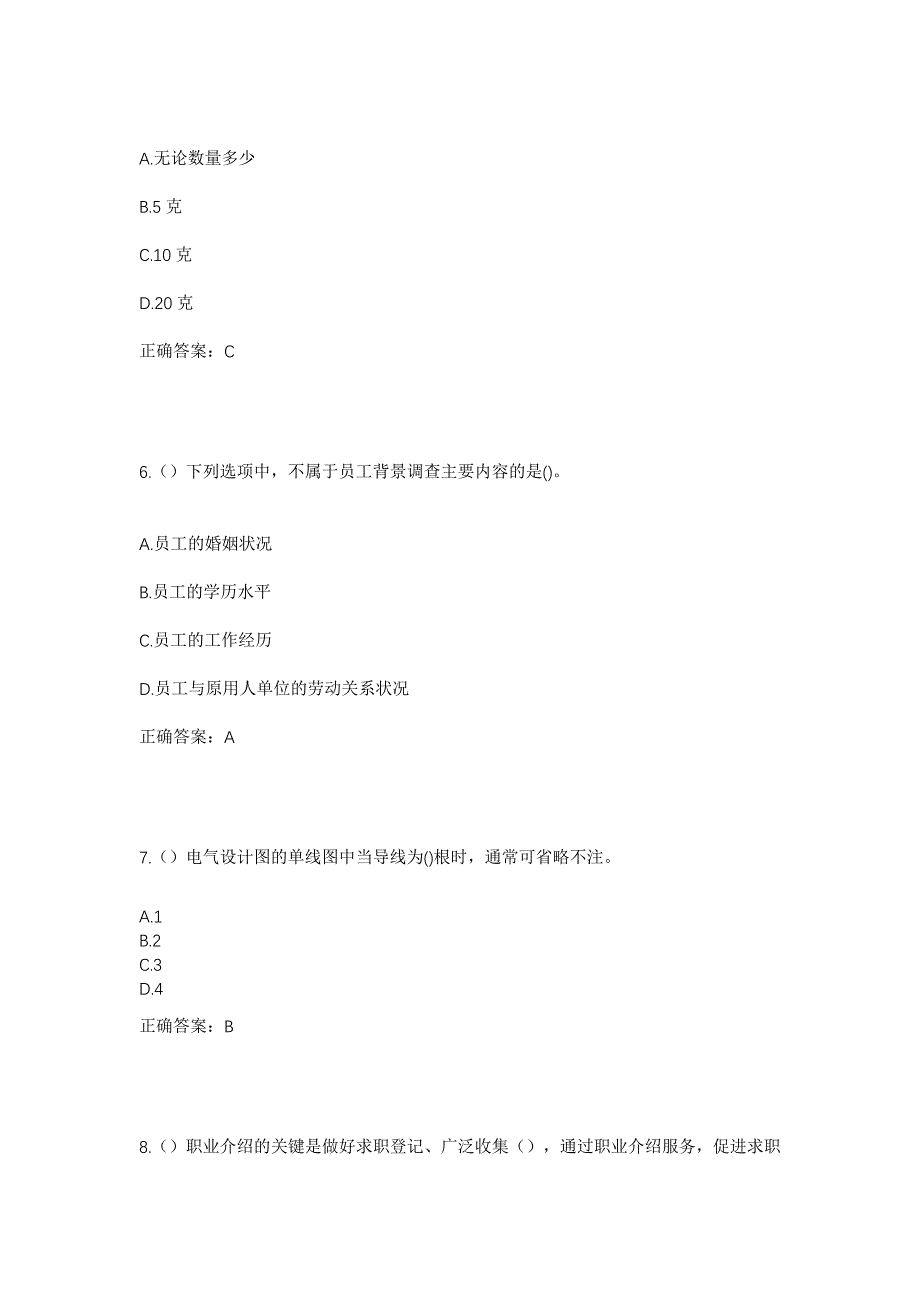 2023年河南省濮阳市清丰县马庄桥镇金魏旧寨村社区工作人员考试模拟题及答案_第3页