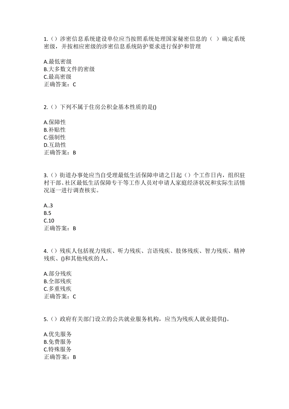 2023年湖北省黄石市阳新县浮屠镇太泉村社区工作人员（综合考点共100题）模拟测试练习题含答案_第2页