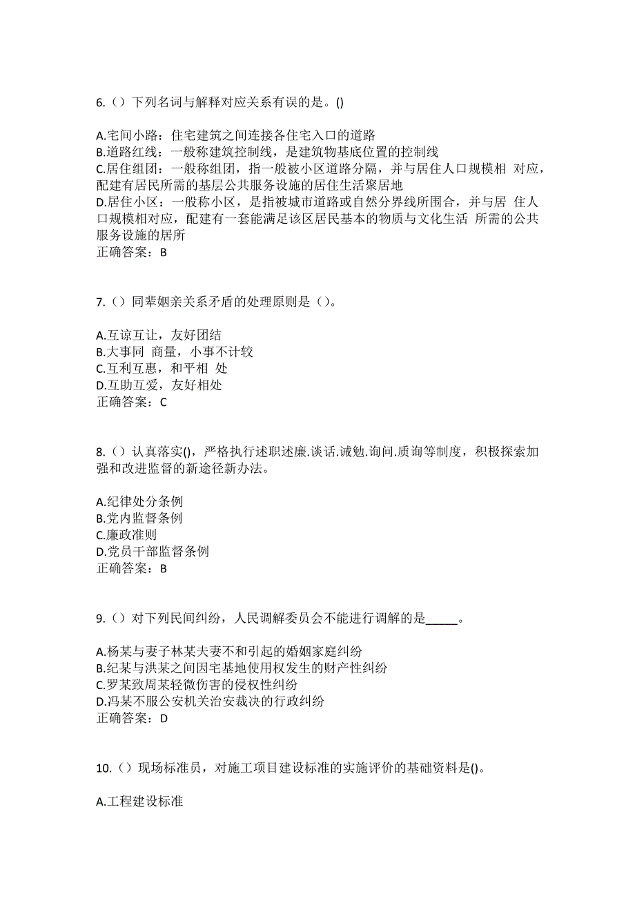 2023年湖北省黄石市阳新县浮屠镇太泉村社区工作人员（综合考点共100题）模拟测试练习题含答案_第3页