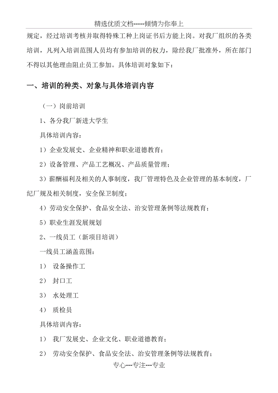 从业人员学习培训制度_第2页