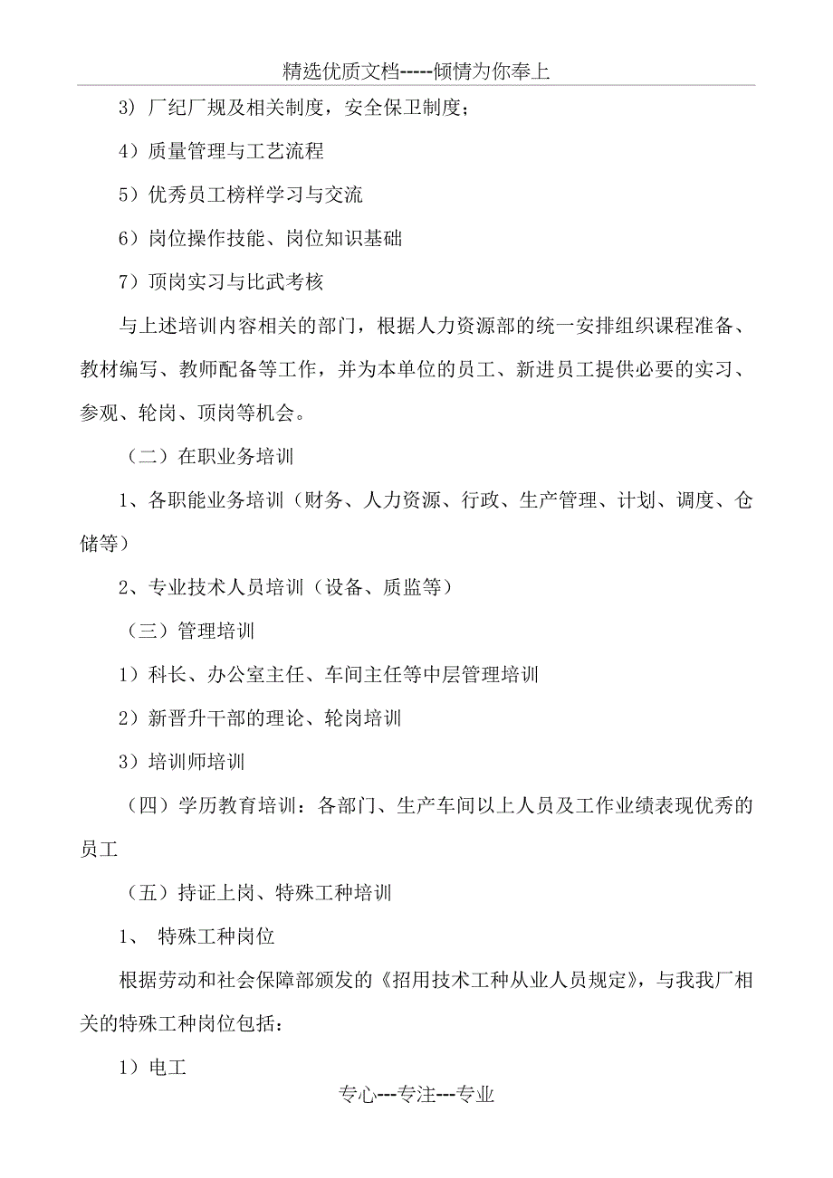 从业人员学习培训制度_第3页