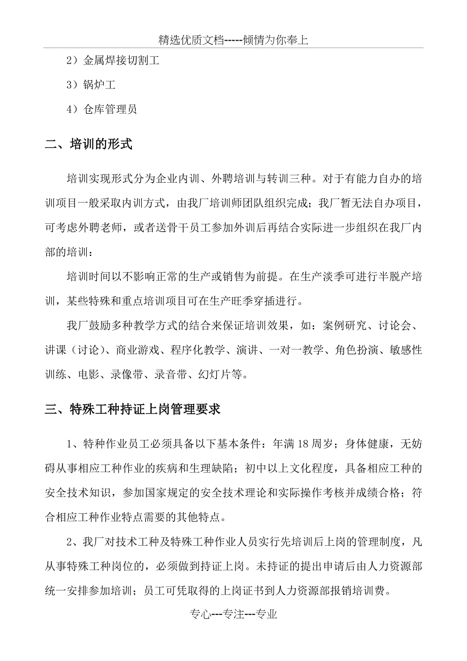 从业人员学习培训制度_第4页