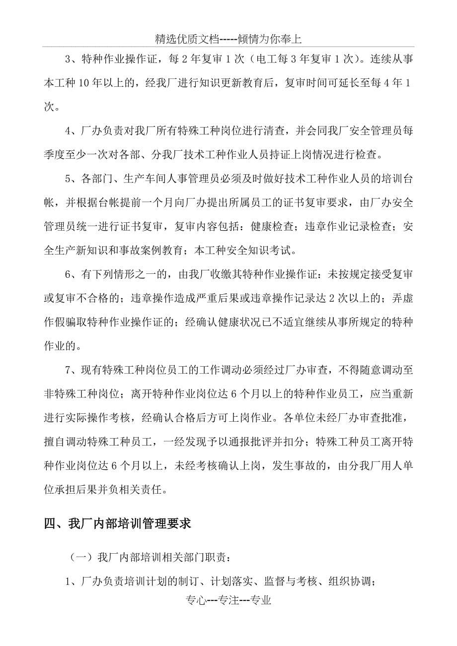 从业人员学习培训制度_第5页