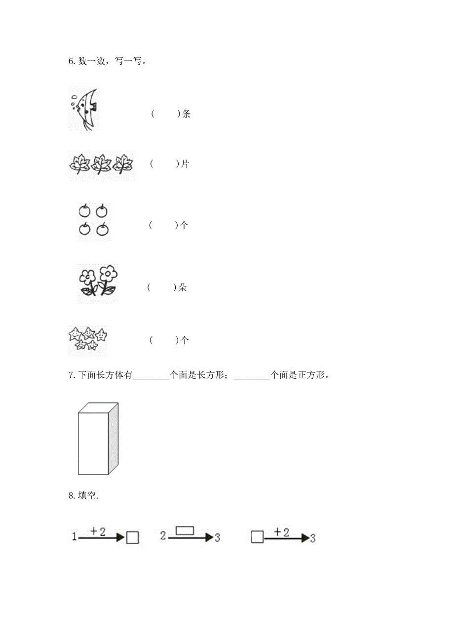 2022年一年级上册数学期中测试卷往年题考.docx_第5页