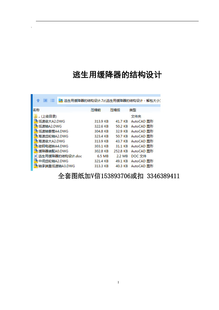 毕业设计（论文）-逃生用缓降器的结构设计_第1页