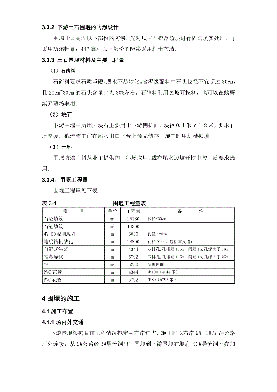 新《施工方案》大坝下游围堰工程施工组织设计方案_第3页