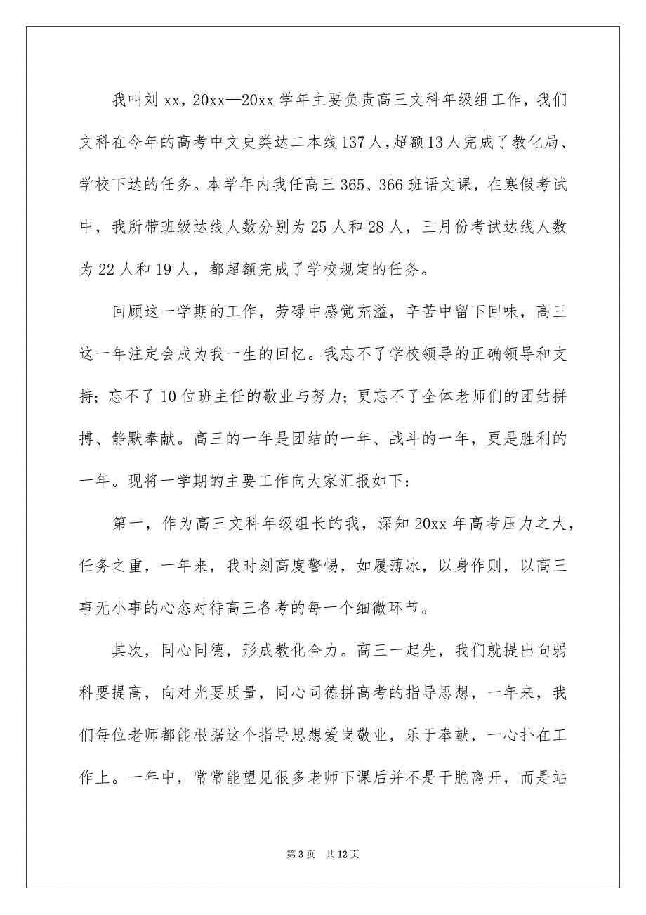 老师职称述职报告范文锦集4篇_第3页