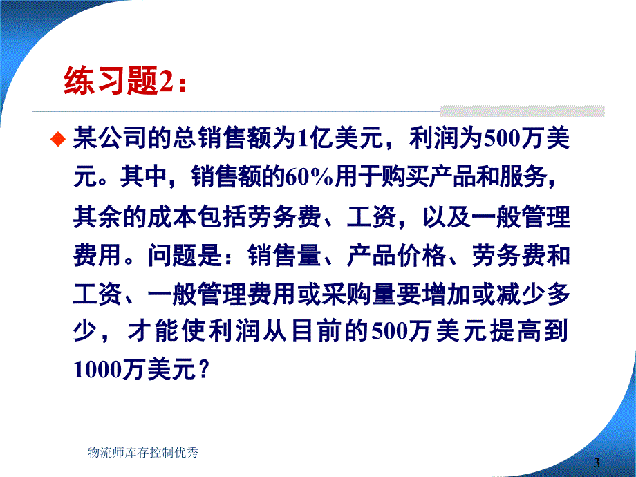 物流师库存控制优秀课件_第3页